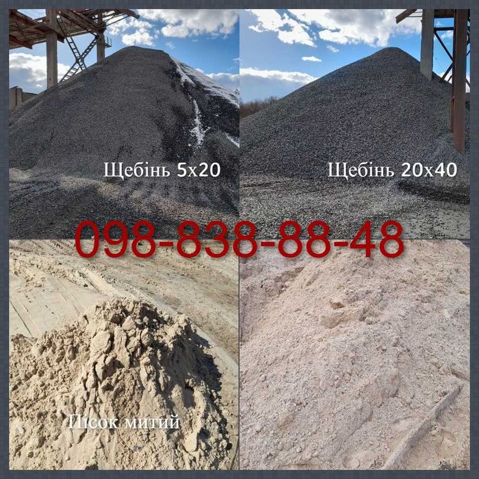 Щебінь, відсів, пісок, земля, доставка, послуги самоскида..