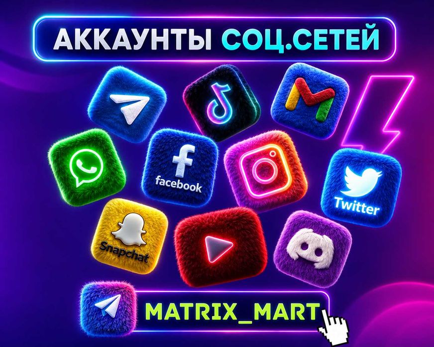 Аккаунты Инстаграм|Телеграм|Фейсбук|Твитер|Гугл|ТикТок|Вотсап| -Facebook -Twitter -Instagram -Google -Viber-Telegram -WhatsApp -TikTok