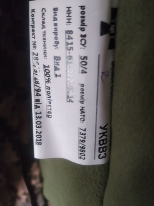 Костюм зимний,рабочий,пиксель