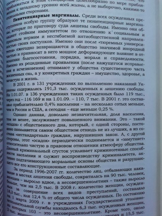Маргинальный синдром. М. Черныш, А. Черныш.