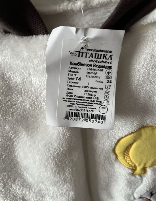 Чоловічок дитячий теплий унісекс
