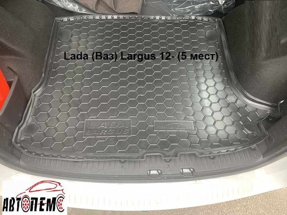 Коврик в багажник ВАЗ Largus Vesta XRAY  2190 2170 71 72  2110 11 12