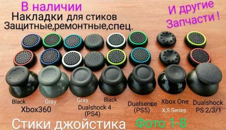 Новый Стик грибок 3D джойстика Dualshock,Dualsense(PS) Xbox360 One