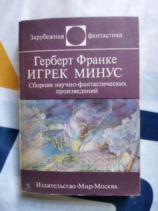 Книги из серии зарубежная фантастика. 6 книг, 1200 грн.