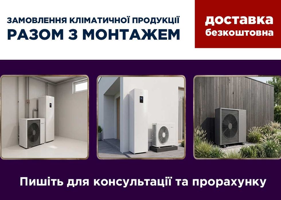 Монтаж опалення: теплові насоси, алмазне буріння