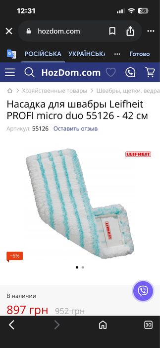 Насадка на швабру  Германия новая Leifheit 42см