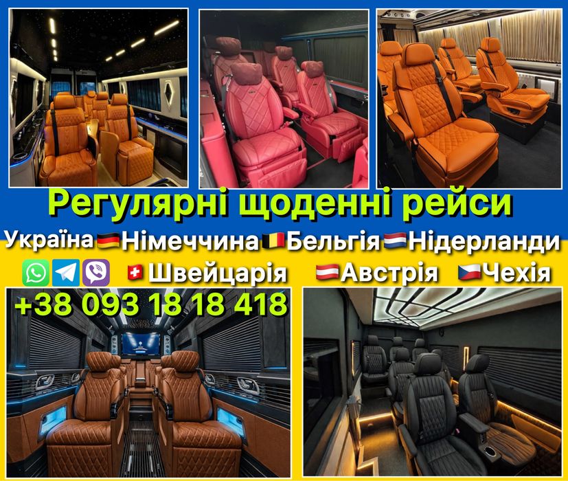 Перевезення в Німеччину Бельгію Нідерланди Швейцарію Австрію Чехію