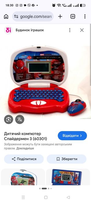 Дитячий ноутбук бу