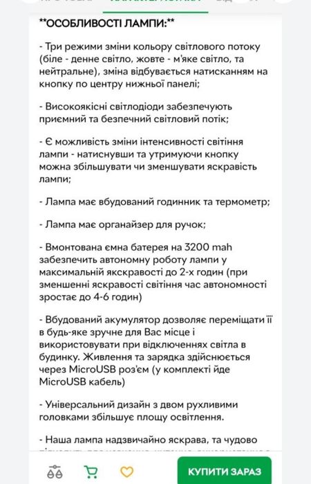 Лампа світлодіодна настільна