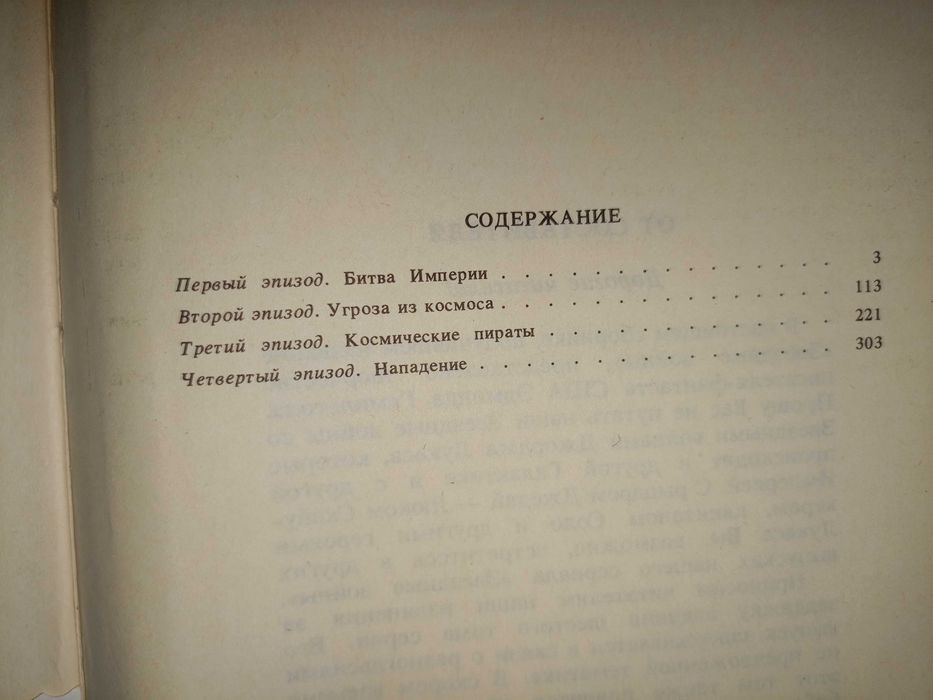 Звёздные войны , star wars Джордж Лукас, Анджей Сапковский