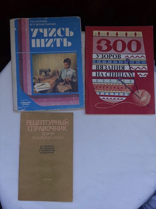 Продам книгу “Учись шить ”