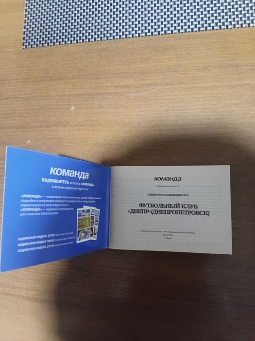 Футбольний довідник ФК Дніпро