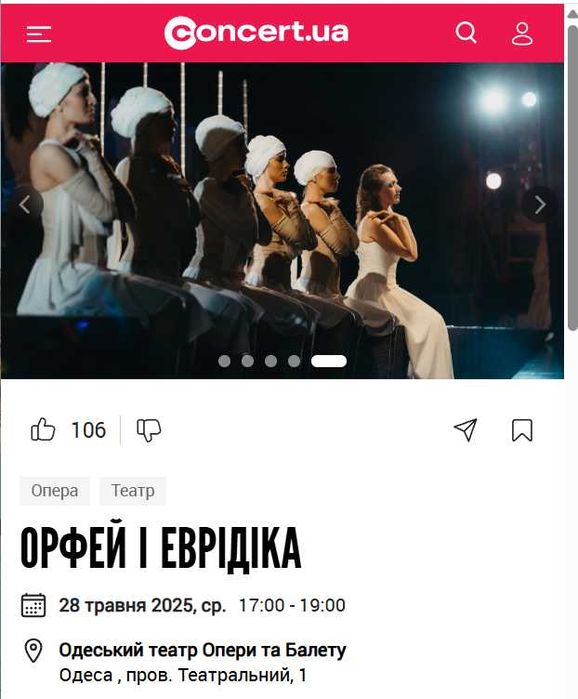 Є зайвий квиток до Одеської Опери (на балконі) на 28 травня