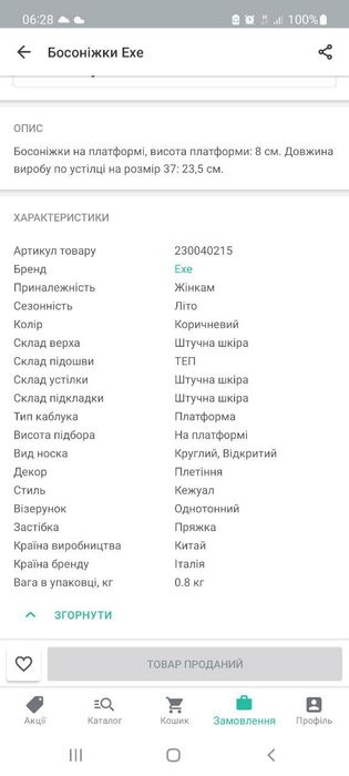 босоножки на платформе