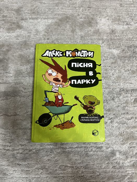 Дитячий комікс ʼАлекс і монстри. Пісня в паркуʼ