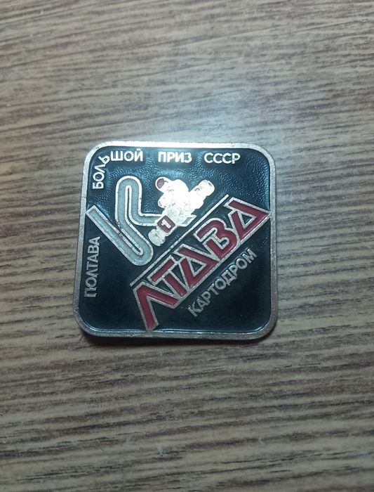 ЛТДВД Картодром Большой приз СССР Полтава