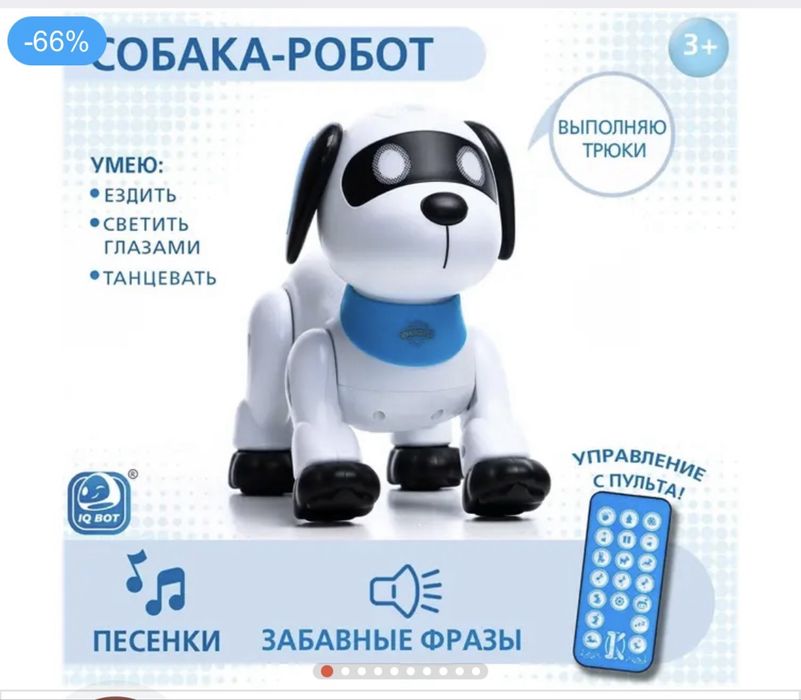 Інтерактивна іграшка -робот собака