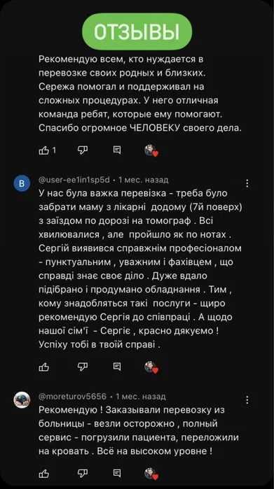 Перевезення хворих та осіб з інвалідністю Павлоград, Терновка, Дніпро