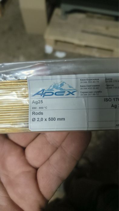 Припой ПСР25 (припій срібний )