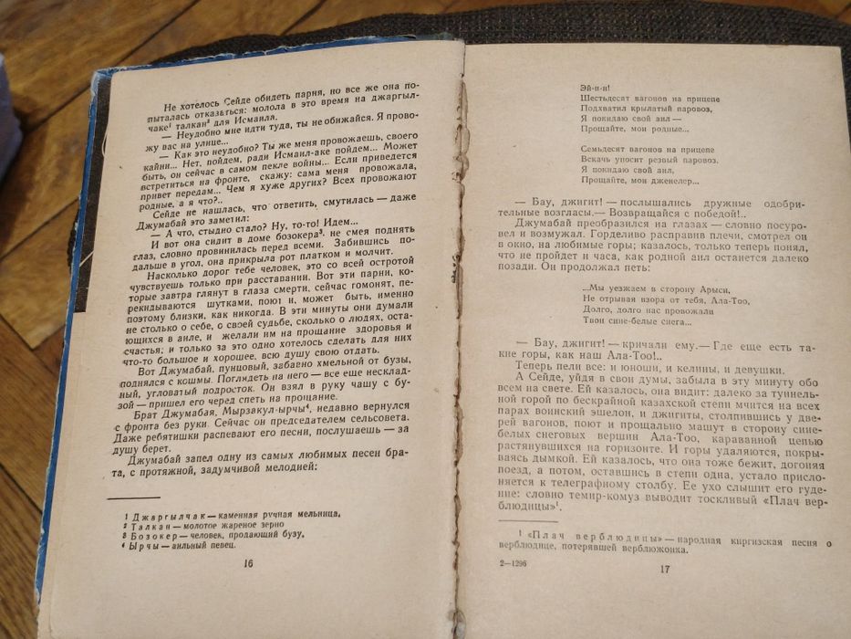 Книжка Чингиз Айтматов