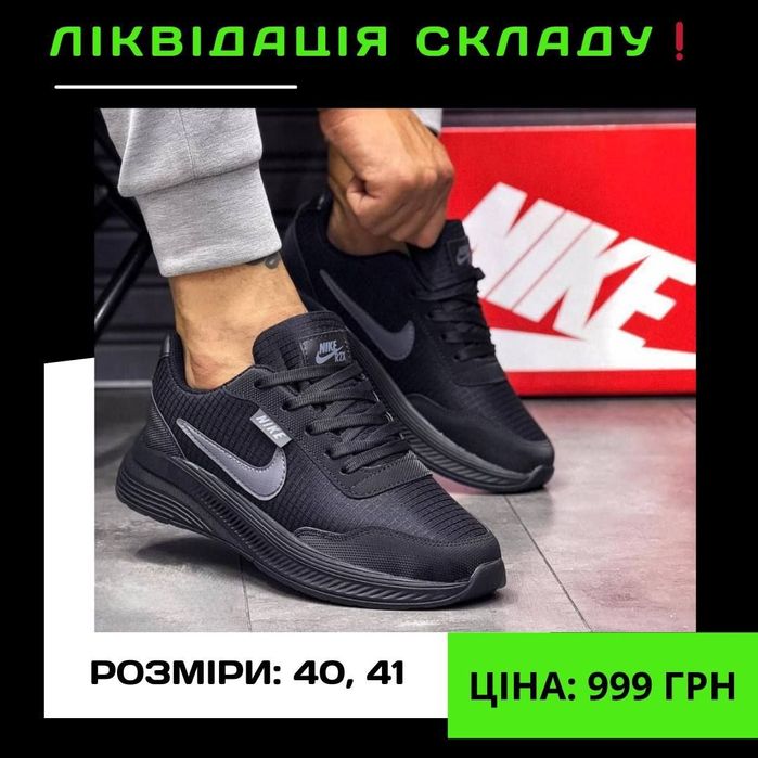 Nike 

• Розміри: 40(25,5 см), 41(26 см), 42(26,5 см), 43(27
