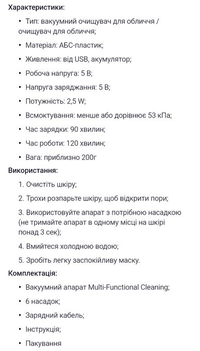 Вакуумний очисник для обличчя