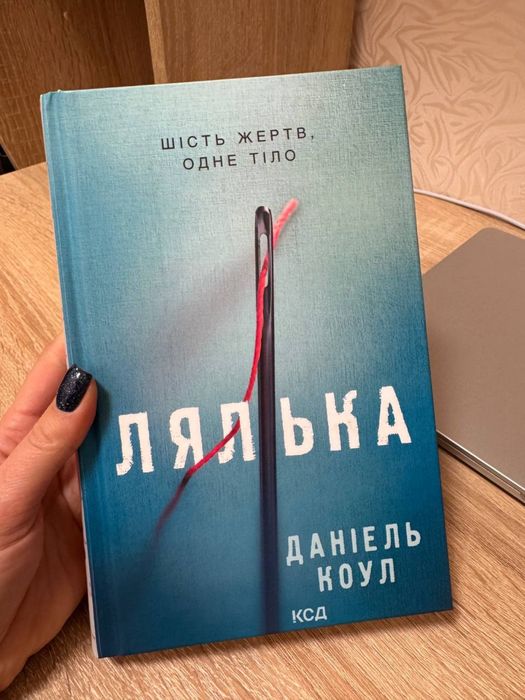 Лялька Даніель Коул