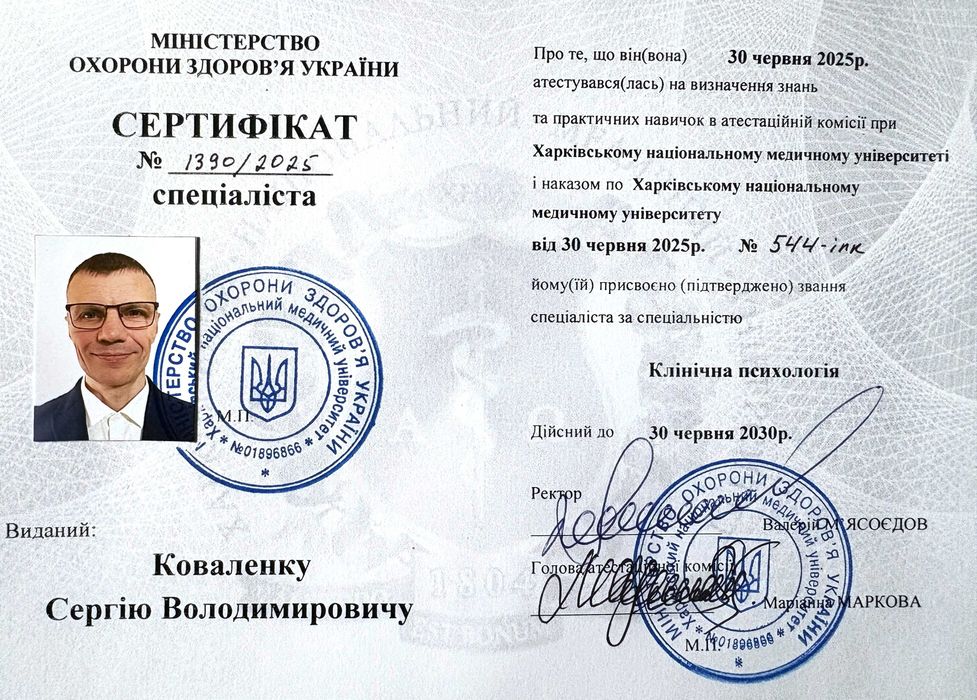 Консультація психолога