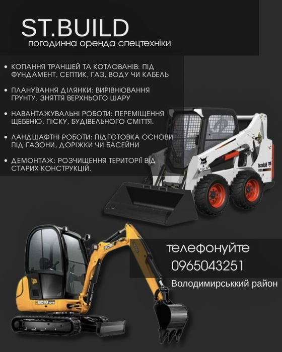 ОРЕНДА СПЕЦТЕХНІКИ