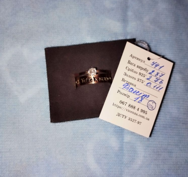 Срібна каблучка з надписом подвійна позолочена