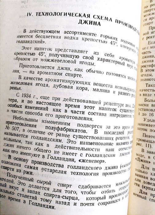 ВОДКА ДЖИН Ром Виски Рецептуры СССР технологические схемы производства