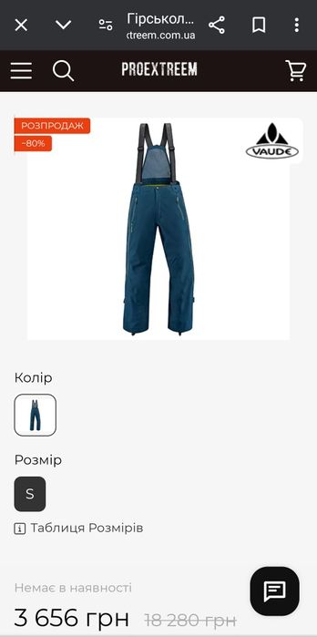 Альпіністські, гірськолижні штани Vaude Aletsch Pants II, 48, S