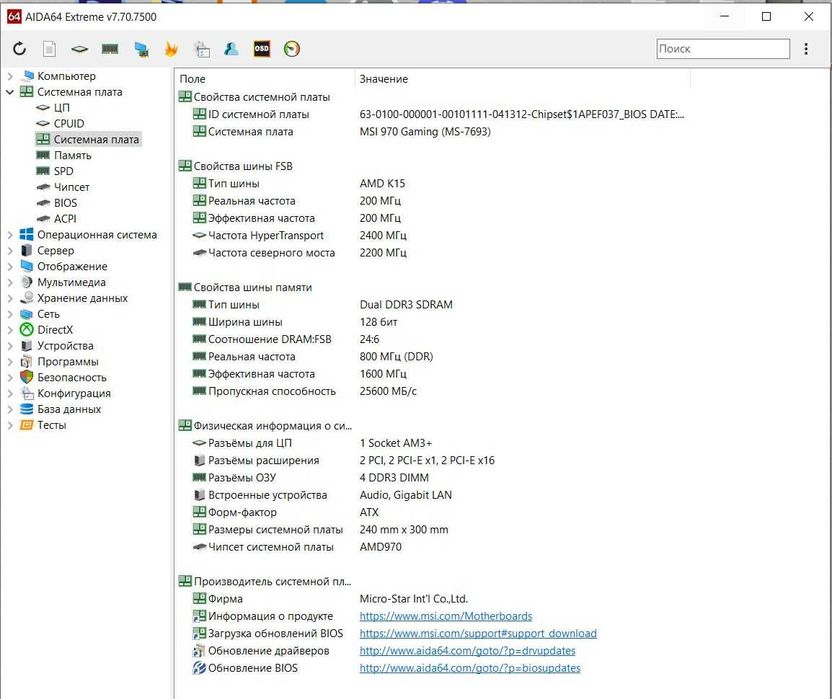 комплект на sAM3+ (MSI 970 Gaming/FX 8300/RAM 16 Gb)