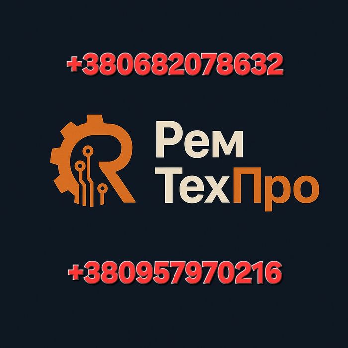 РемТехПро — ремонт побутової техніки