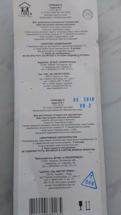 Термометр для воды