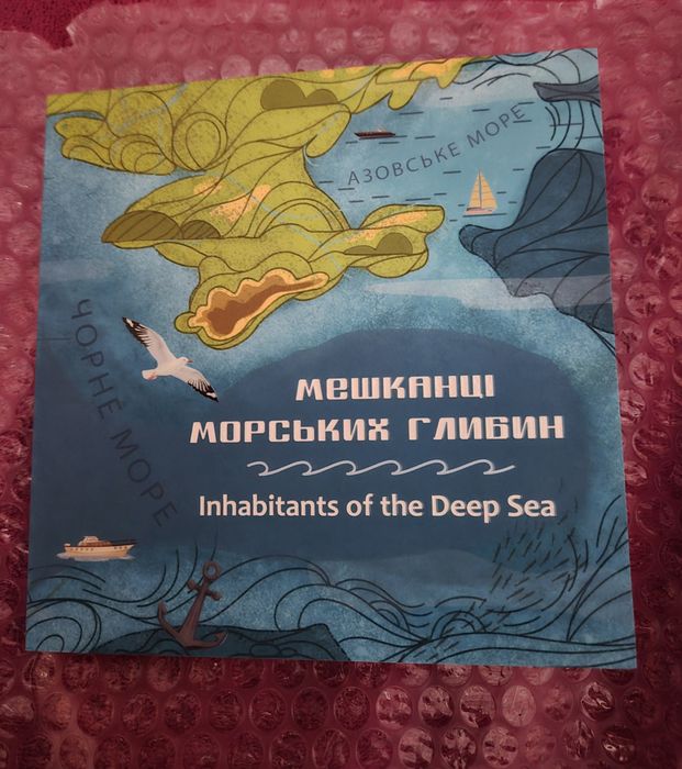 Мешканці морських глибин