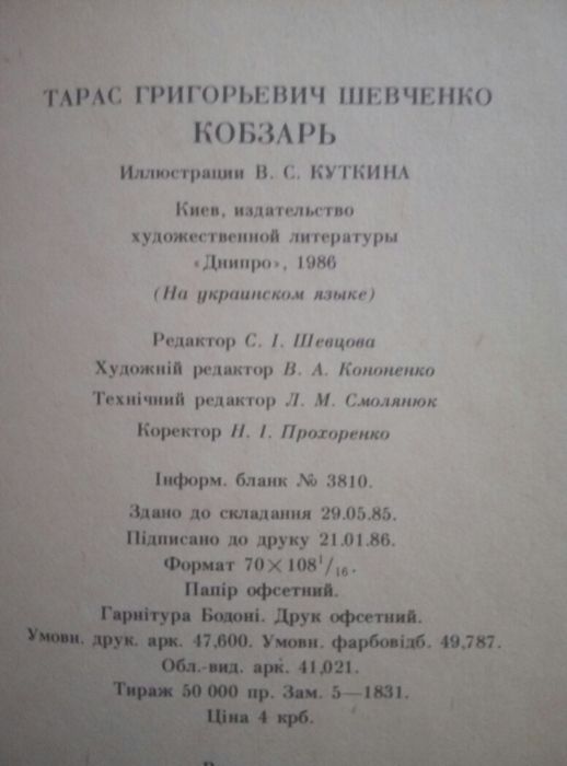 Кобзар ТГ Шевченко