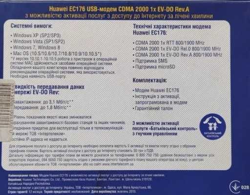 Модем Huawei EC176 USB- CDMA 2000 1xEV-DO Rev.A