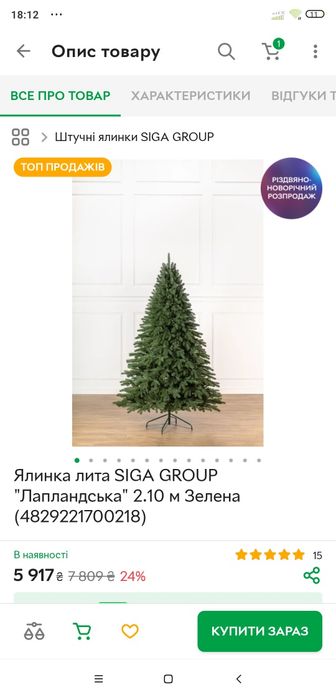 Ялинка лита пухнаста 2.1 м