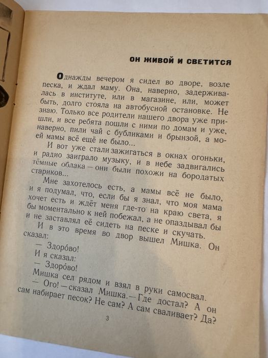 Детская книга драгунский он живой и светится 1971 книжка ссср срср