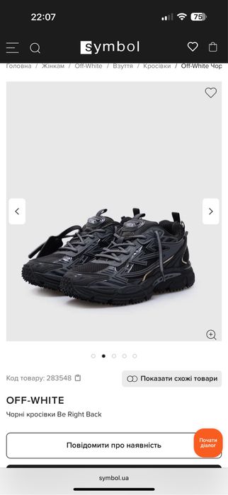 Off-white Be Right Back оригінал