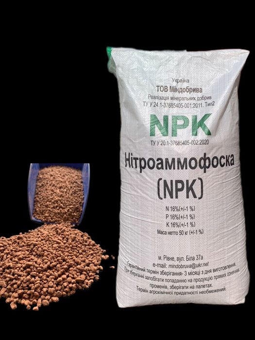 Селітра,Нітроамофоска,Карбамід.Тарногран.Опт.Від 1т.!Без передоплат