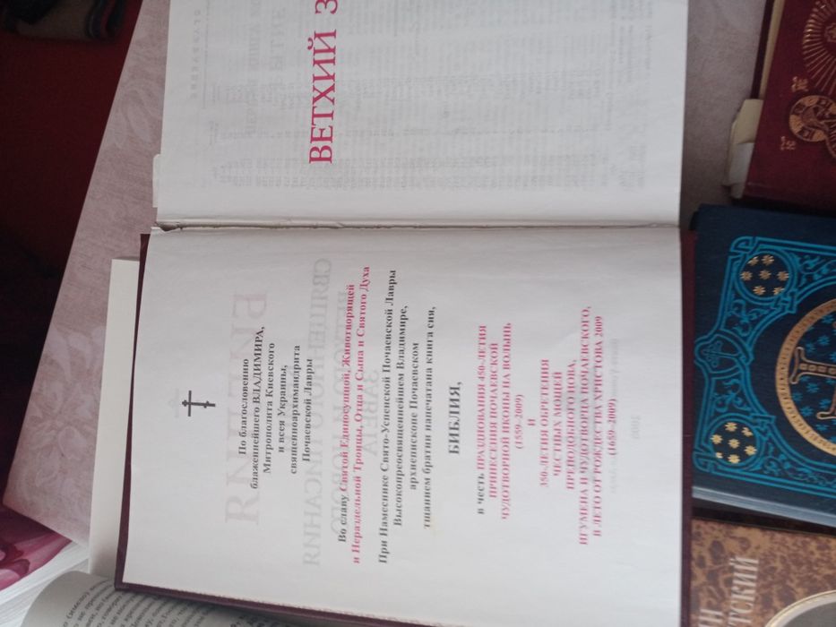 Православні книги