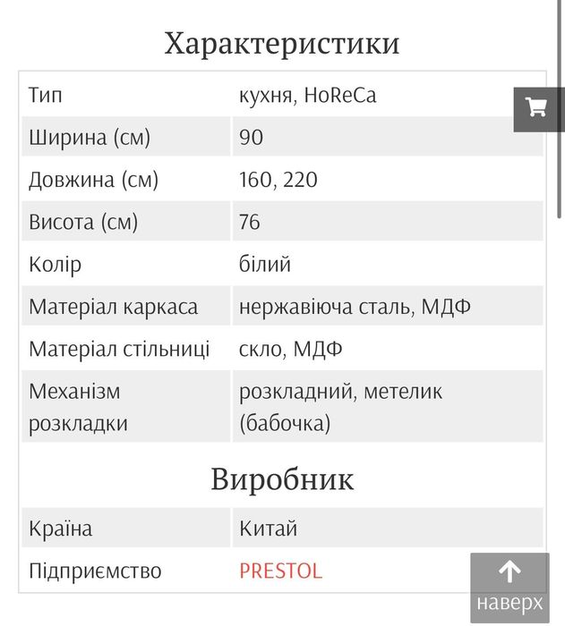Стіл розкладний Ніколь білий 160/220