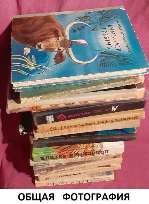 КОМПЛЕКТ книг о животных: научно-популярная и художественная литератур