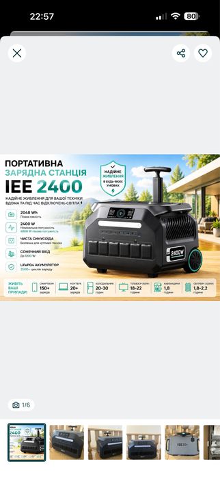 IEE 2400w Oukitel В навності! Безкоштовна доставка