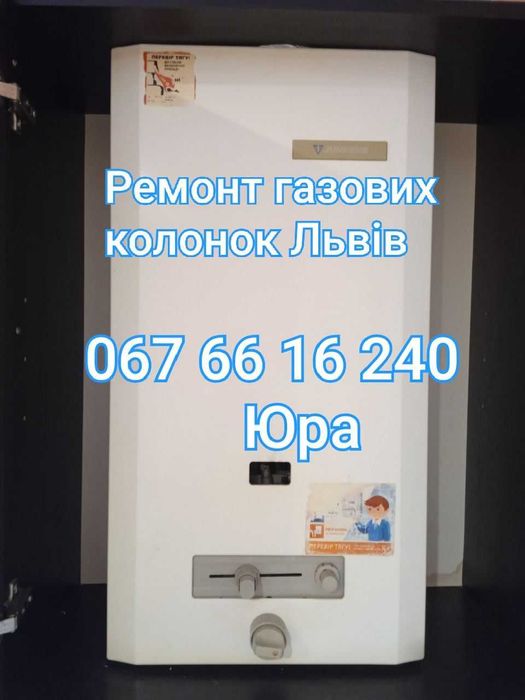 Ремонт газових колонок, плит, конвекторів, котлів Львів