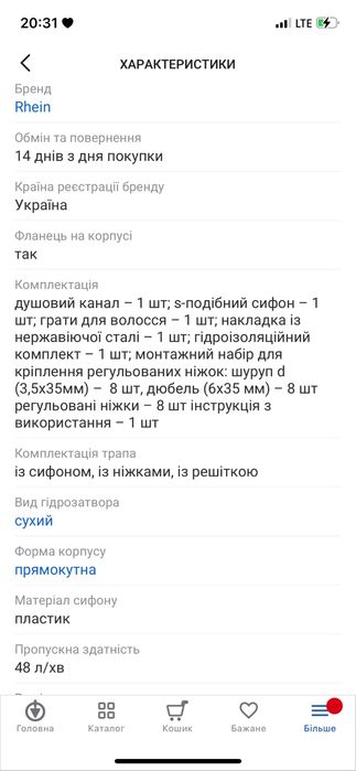 Продам трап для душа НОВЫЙ!!!