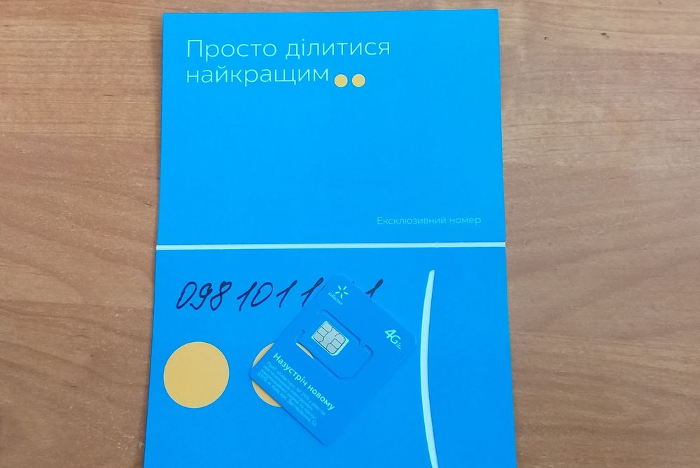 Екслюзивний номер 098  10  110 #1