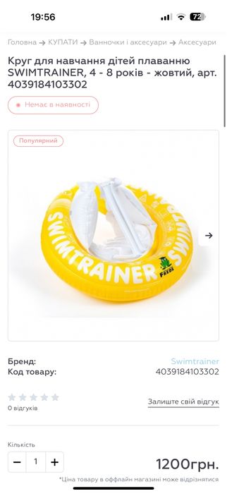 Коло круг Swimtrainer для плавання плавания жовтий желтый 4-8 20-36кг